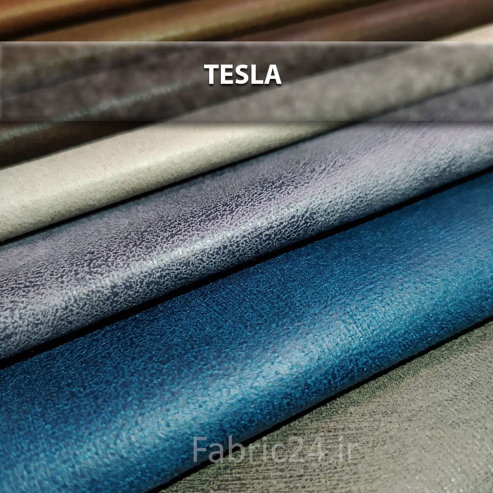 پارچه مبلی تسلا tesla